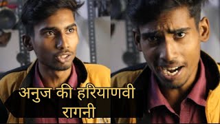 Anuj ki ragni Haryana wali desi [upl. by Adiazteb]