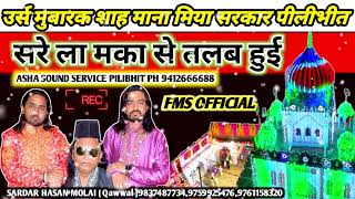 सरे ला मका से तलब हुई By Sufi Sardar Hassan Molai Qawwal Puranpur manamiya manamiyanpilibhit [upl. by Wj]