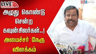 🔴Live  Minister KN Nehru Press meet  DMK  Coimbatore Mayor  Ranganayagi  MK Stalin  IBC [upl. by Mathilda216]