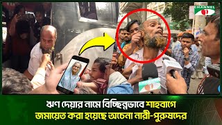 মোবাইলে শেখ হাসিনার ছবি পাওয়ায় হেনস্তার শিকার  Channel i Tv [upl. by Brader403]