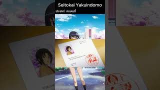 แนะนำอนิเมะที่เคยดู Seitokai Yakuindomo [upl. by Delanie]