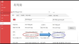 pdf 파일 크기 줄이기 [upl. by Anitap539]