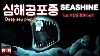 seashine해파리가 되어서 심해를 탐험해보자  Lets become a jellyfish and explore the deep sea [upl. by Ody]