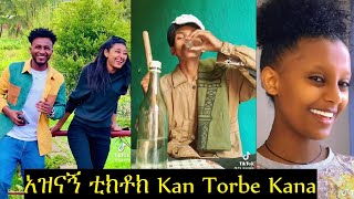 TIKTOK Afaan Oromoo hedduu Bashaanansisoo taaan  የተመረጡ እጅግ አስቂኝ video  most popular oromo TIK [upl. by Fidole432]