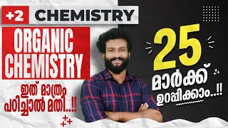 Plus Two  Chemistry  Public Exam  Organic Chemistry  25 Mark ഉറപ്പിക്കാം  💯👆 [upl. by Nylorahs]