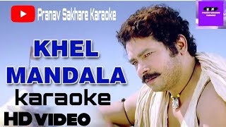 Khel Mandla Karaoke with lyrics  full Karaoke  by Pranav Sakhare Karaoke [upl. by Ocirred]