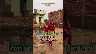 मैडम दे रही है दिल्ली की सबसे सस्ती प्रॉपर्टी offer plot house property business shorts art [upl. by Lrig]