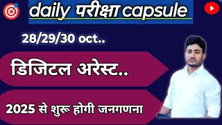 daily परीक्षा capsule current affairs करेंट अफेयर्स 2024uppsc2024 bpsc roaro census [upl. by Oguh]