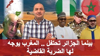 هذه الضربة الثالثة التي يوجهها المغرب للجزائر خلال أسبوع واحد، هكذا خدعت روسيا الجزائر في مجلس الامن [upl. by Eralc]