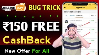 Amazon BUG TRICK 🔥 ₹150 CashBack For All 2024  Amazon New Cashback offer  Amazon New Offer [upl. by Cirek23]