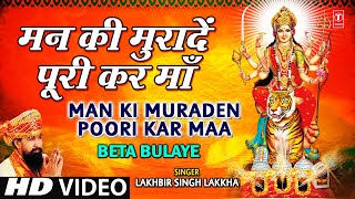 Man Ki Muraden Poori Kar Maa I Lakhbir Singh Lakkha Full Song I Beta Bulaye [upl. by Laith611]