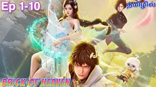 Brick Of Heaven 💥  Ep 110 Anime Movie 🍿🍿 Anime Tamil Explanationtrendinganimeanimetamilbrick [upl. by Feltie]