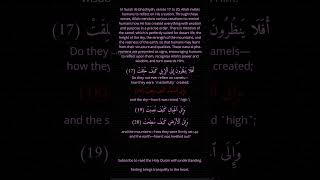 70 88 Surah Al Ghashiyah verses 17 to 20 [upl. by Moreville477]