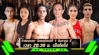 Patong Fight Night 01 AUGUST 2024 [upl. by Koller]