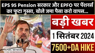 EPS 95 Pension Scheme में बड़ा बदलाव 23 लाख Employees को फ़ायदा [upl. by Lenrad]