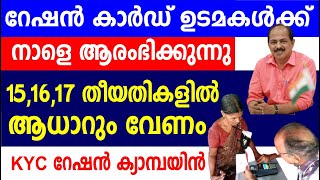 റേഷൻ കാർഡിൽ പേരുള്ള എല്ലാവർക്കും ആരംഭിക്കുന്നു151617 തീയതികളിൽ Kerala Ration  Kerala ration card [upl. by Nolahp]