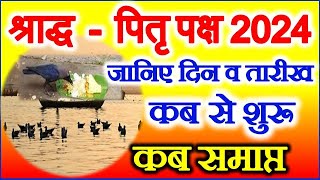 Shradh Kab Se Hai 2024  Pitru Paksh 2024 Dates  पितृ पक्ष श्राद्ध पक्ष 2024  Pirta Paksh Niyam [upl. by Affrica145]