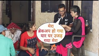 मेरा ब्रेकअप हो गया यार घर उजड़ गया मेरा Prank On Haryanvi Star Kasuta Haryana Team By Desi Boy [upl. by Emmi]