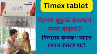 Timex tablet Bangla  timex tablet খেয়ে কতক্ষণ মিলন করা যায় কতক্ষণ আগে খেতে হবে [upl. by Anihc]