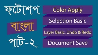 Photoshop cc Tutorial in Bangla  Adobe Photoshop cc 2019 [upl. by Eisdnil]