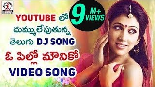 O Pillo Mounika Video Song  Telangana Folk Dj Songs  Lalitha Audios And Videos [upl. by Scrivings]