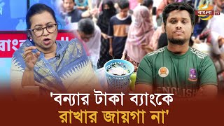 লুটেপুটে খাওয়ার জন্য দল বানালে বিএনপি তো ফেরেশতার দল Bangla TV [upl. by Eng842]