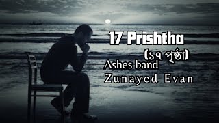 17 Prishtha ১৭ পৃষ্ঠা । Ashes band । Zunayed Evan song [upl. by Ennaear]