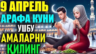 2024 9 Апрель ҒАФЛАТДА ҚОЛМАНГ АЛБАТТА АРАФА КУНИ РЎЗА ТУТИНГ АБДУЛЛОХ ДОМЛА [upl. by Hermina]