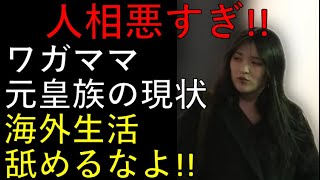 「人相」悪すぎ。。海外生活を舐めてた現状がこの通り！過去からのM子さん表情の変わり方が凄すぎる！ [upl. by Jere]