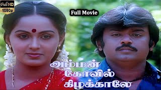 Amman Kovil Kizhakale 1986 FULL HD Super Hit Tamil Movie  Vijayakanth Radha Senthil Captain [upl. by Fenella]