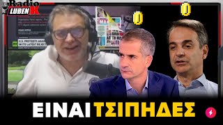 Ο Στέφανος Χίος δικάζει το ΜΗΤΣΟΤΑΚΕΪΚΟ σε μια ΟΣΚΑΡΙΚΗ ΕΡΜΗΝΕΙΑ  Luben TV [upl. by Svensen]