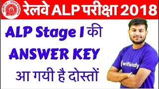 रेलवे ALP परीक्षा 2018  ALP StageI की ANSWER KEY आ गयी है दोस्तों कैसे देखनी है जानिए [upl. by Gnohc]