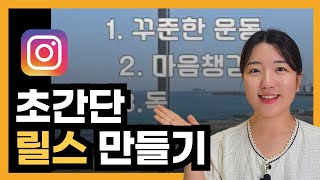 인스타그램 릴스 만드는 어플 글씨 써지는 타이핑 효과 캔바 [upl. by Josefina]