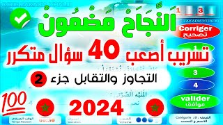 تسريبات امتحان رخصة السياقة بالمغرب ✅ التجاوز والتقابل ✅ الجزء 2  جديد بواسطة زكرياء PDF [upl. by Aniweta]