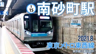 東京メトロ東西線 【南砂町駅 T15 】20218東京都江東区南砂 [upl. by Onafets321]