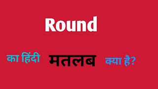 Round ka hindi meaning English language [upl. by Turro]