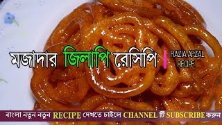 জিলাপি Jilapi ১০ মিনিটে দোকানের মতো জিলাপি  Instant Crispy Jalebi Recipe  Jilapi Recipe Bangla [upl. by Lledor]