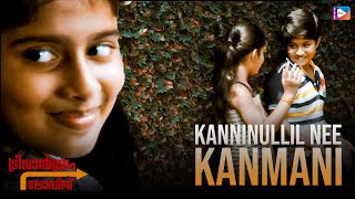 Kanninullil Nee Kanmani  Trivandrum Lodge  Video Song  Najim Arshad  Jayasurya Honey Rose [upl. by Trisha]