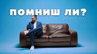 Ivan Radulovski  Pomnish li  Помниш ли Official 4K Video [upl. by Accire]