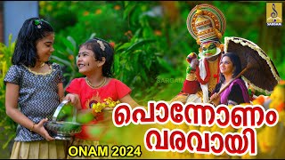 പൊന്നോണം വരവായി  Onam 2024  Onapattukal onam onamspecial [upl. by Agan61]