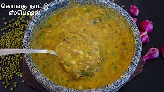 பச்சைப்பயிறு குழம்பு செய்வது எப்படி  Pachai Payaru Kulambu in tamil  kulambu varieties in tamil [upl. by Nauwaj96]