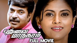 Puthuvai Managaram Tamil Full Movie  Mammootty  Nadia Moidu [upl. by Amersham]