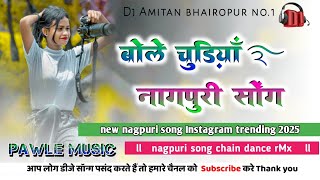 💫bole chudiyan🌿new nagpuri song Instagram trending 2025💯 chain dance remix song✅dj Amitan bhairopur [upl. by Connelley526]