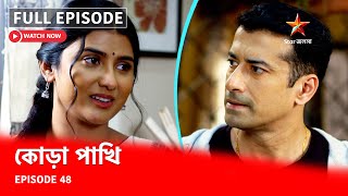 Full Episode  কোড়া পাখি  Episode 48 [upl. by Alison]