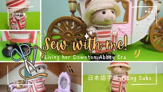 【シルバニアファミリー】How to sew Sylvanian Families 1920s dress シルバニア 服 作り方 ropa para ternurines [upl. by Alfonso]