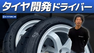 【TEMPESTA ENZO】 新コンパウンドのテストサンプルを富士スピードウェイで前田翼選手とテスト！ その感触は！？ [upl. by Rubens14]