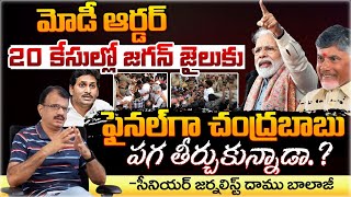 Jagan Arrest While Modi Order  Chandrababu  Red Tv [upl. by Ainoyek]