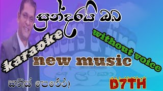 sundarai oba karaoke lyrics සුන්දරයි ඔබ satish parera new music D7th watersfire1029 [upl. by Dias106]