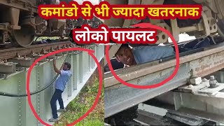 लोको पायलट की सूझबूझ से ट्रेन पुल को पार किया  चारों तरफ हो रहे चर्चे  वीडियो वायरल railway [upl. by Morell]