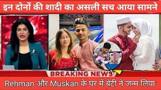 Rehman Malik Muskan Malik Lovestory  Rehman Malik and muskan new vlog  Muskan Malik  Baby [upl. by Demp]